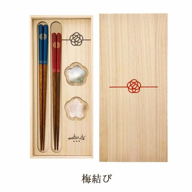 夫婦箸 箸置きセット 梅結び 花鳥 カトラリー 結婚祝い 引っ越し祝い お祝い プレゼント ギフト 1 ギフトショップ Anniversary World 通販 Yahoo ショッピング