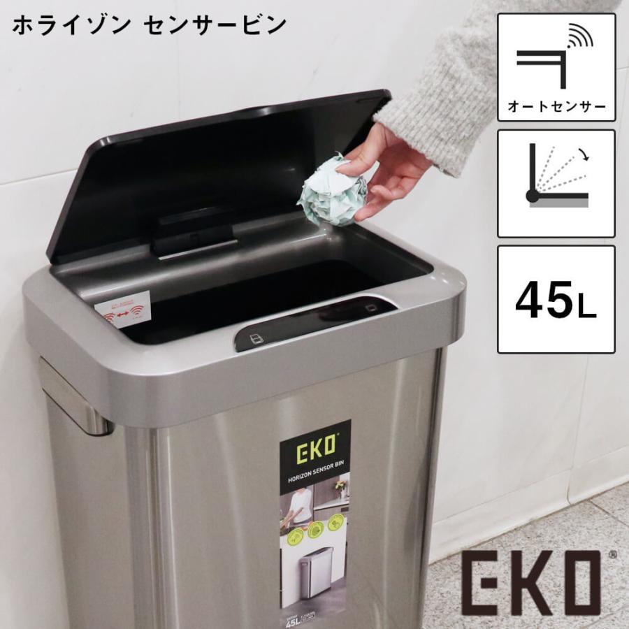 [ポイント5倍] EKOJAPAN ホライゾン センサービン 45L ダストボックス ゴミ箱 オフィス オフィス用品 事務用品