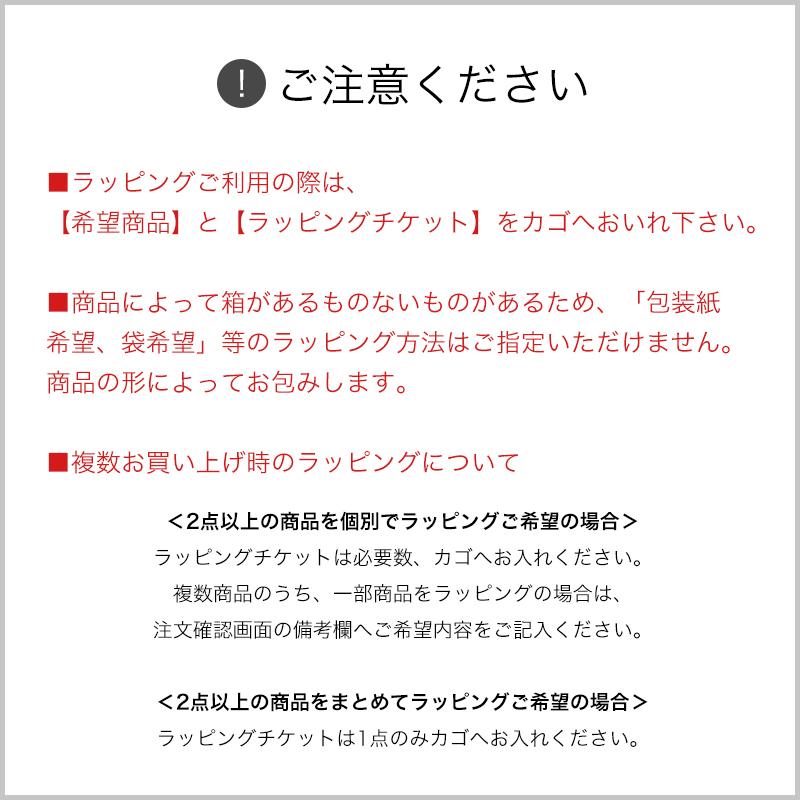 単品購入不可！ プレゼント用にギフトラッピングチケット ※ラッピング