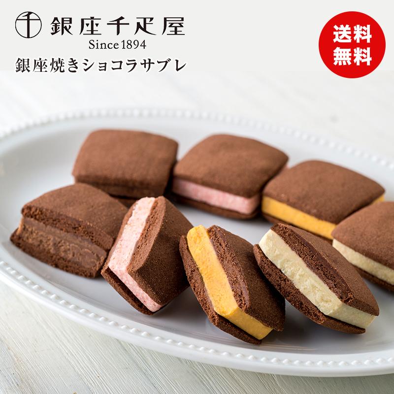12月21日以降のご注文は1月7日から随時発送 銀座千疋屋 ギフト 銀座焼きショコラサブレ 16個 スイーツ 送料無料 お気に入り 常温 クリスマス