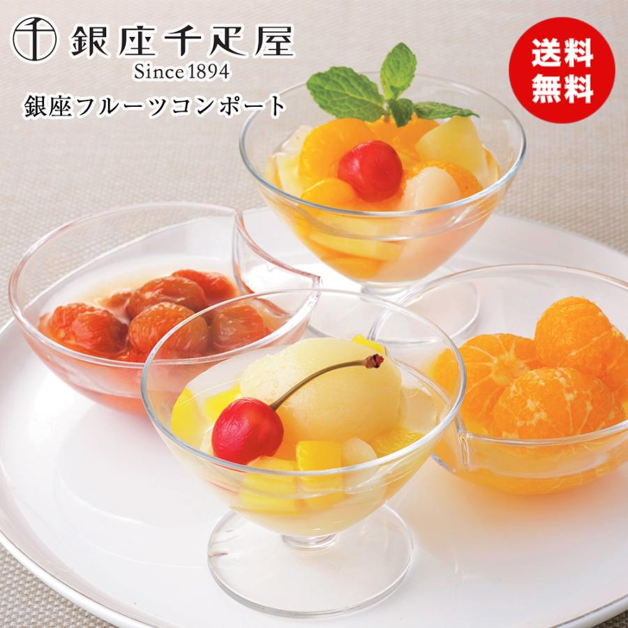 お中元 21 ギフト 銀座千疋屋 銀座フルーツコンポート Pgs 116 6個入り スイーツ 内祝い 送料無料 暑中見舞い Gift 0065 ギフトショップ Anniversary World 通販 Yahoo ショッピング
