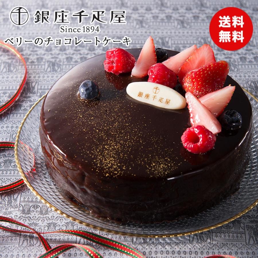 お中元 21 ギフト 銀座千疋屋 ベリーのチョコレートケーキ Pgs 193 直径15cm スイーツ 内祝い 送料無料冷凍暑中見舞い Gift 0124 ギフトショップ Anniversary World 通販 Yahoo ショッピング