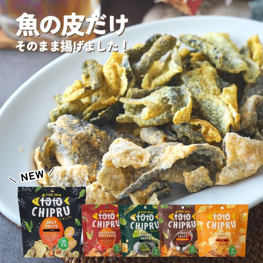 トトチップる 25g 魚の皮 チップス ロカボ 低糖質 おやつ おつまみ お
