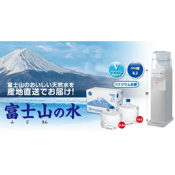 省エネエアーレスウォーターサーバー レンタル料無料 富士山天然水