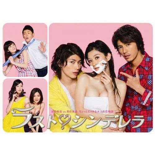 ラスト・シンデレラ DVD-BOX