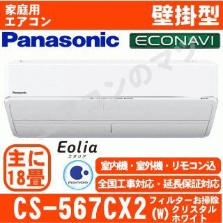 Panasonic（パナソニック） [地域限定送料無料]パナソニック□CS