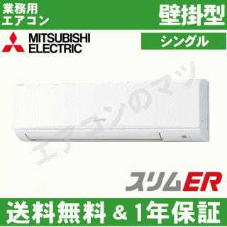 半額以下 通販 三菱電機 Pkz Ermp80kly 3馬力 1対1 壁掛形 業務用 1年保証 メーカー直送品 送料無料 Yahoo ショッピング Y ショッピング店 エアコンのマツ キャンペーン価格 Desenvolvimentovirtual Com