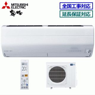 在庫品][送料無料]三菱電機□MSZ-ZXV8024S-W□ピュアホワイト[霧ケ峰]Z [