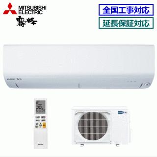 霧ヶ峰 [地域限定送料無料]三菱電機□MSZ-BXV4021S(W)□[ハイブリッド 