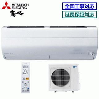 霧ヶ峰 [送料無料]三菱電機□MSZ-ZXV9022S(W)□ピュアホワイト