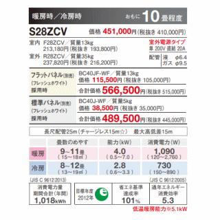 ダイキン（DAIKIN） [メーカー直送（取寄品）]ダイキン□S28ZCV