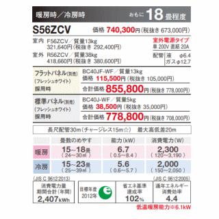 ダイキン（DAIKIN） [メーカー直送（取寄品）]ダイキン□S56ZCV