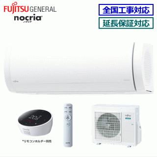 nocria [送料無料]富士通ゼネラル□AS-X402M2-W□[nocriaXシリーズ