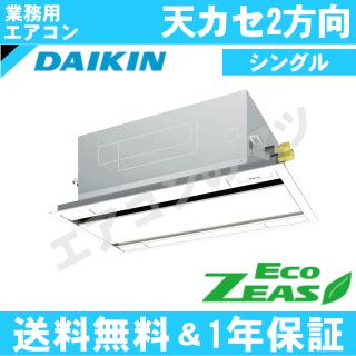ダイキン（DAIKIN） ダイキン□SZRG40BYNV□[1.5馬力][1対1]天井