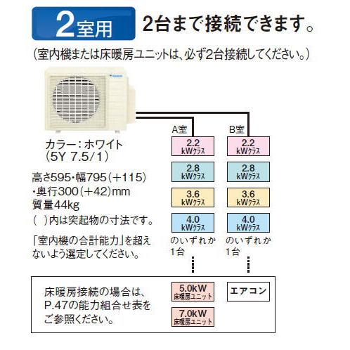 [メーカー直送]ダイキン■2M533AV■[システムマルチ2室用室外機]室内機合計6.8kW迄●別途室内機を選出下さい●｜airmatsu2｜02