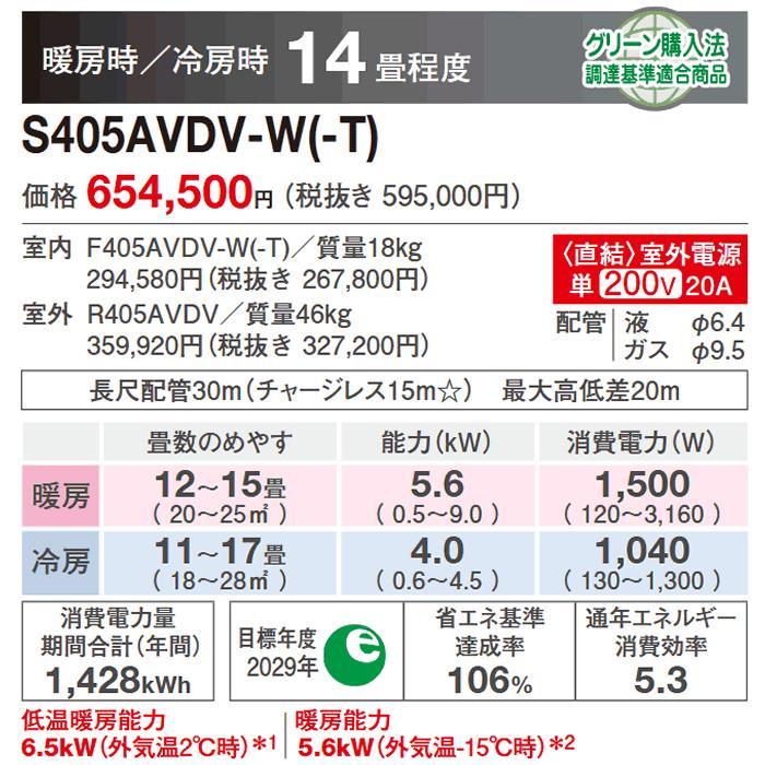 ダイキン [メーカー直送]ダイキン S405AVDV-W ホワイト[床置形VDシリーズ] ハウジングおもに14畳用(室外電源/単相200V ...