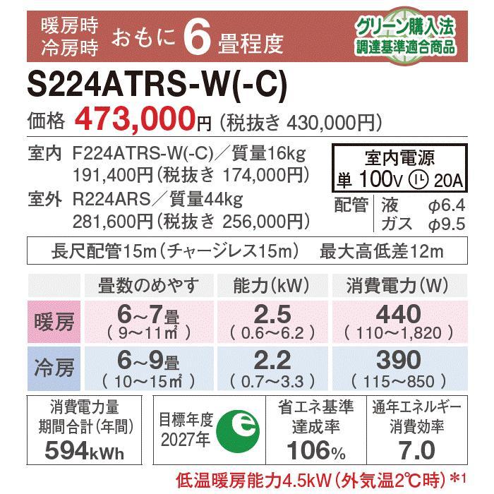 [メーカー直送（取寄品）][送料無料]ダイキン■S224ATRS-W■ホワイト[うるさらX]RXシリーズおもに6畳用｜airmatsu2｜04