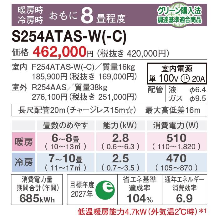 [メーカー直送（取寄品）][送料無料]ダイキン■S254ATAS-W■ホワイト[さらら除湿]AXシリーズおもに8畳用｜airmatsu2｜04