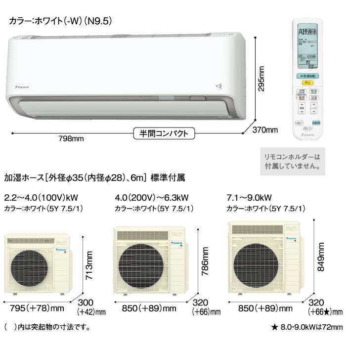 うるさらX [送料無料]ダイキン□S254ATRS-W□ホワイト[うるさらX]RX