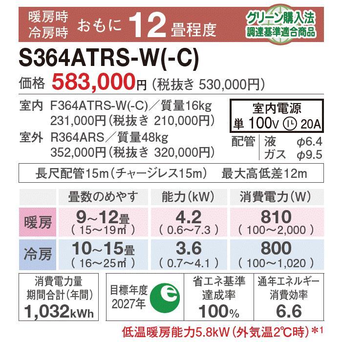 [メーカー直送（取寄品）][送料無料]ダイキン■S364ATRS-W■ホワイト[うるさらX]RXシリーズおもに6畳用｜airmatsu2｜04