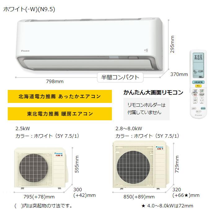 スゴ暖 [送料無料]ダイキン□S634ATDP-W□ホワイト[スゴ暖]DXシリーズ 