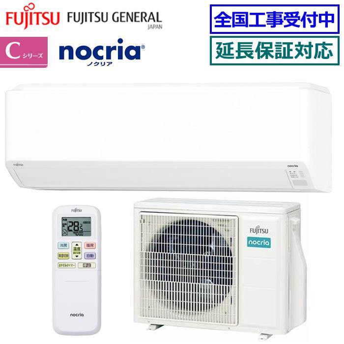 nocria [在庫品][地域限定送料無料]富士通ゼネラル□AS-C565S2-W