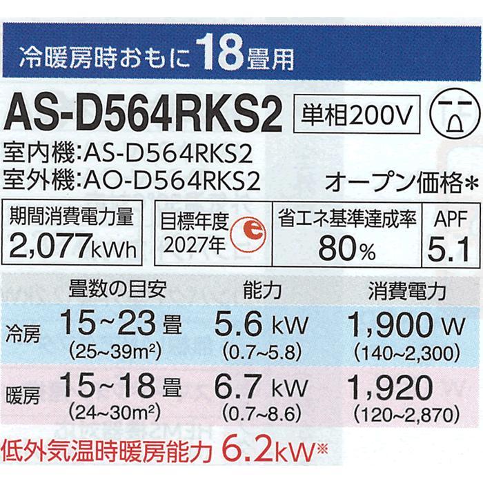 nocria [在庫品][送料無料]富士通ゼネラル□AS-D564RKS2-W□ホワイト
