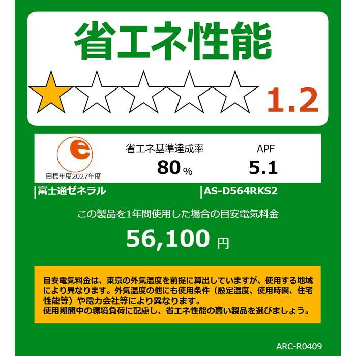 nocria [在庫品][送料無料]富士通ゼネラル□AS-D564RKS2-W□ホワイト