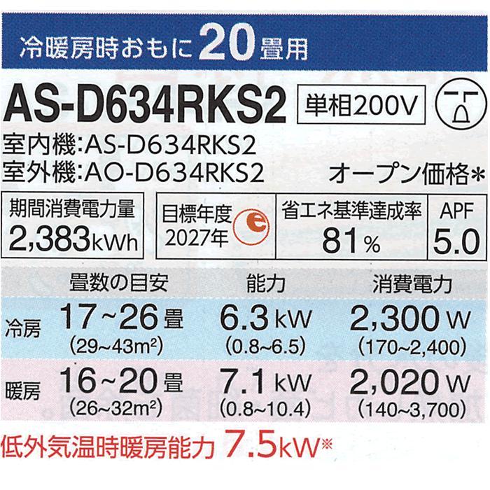 nocria [在庫品][送料無料]富士通ゼネラル□AS-D634RKS2-W□ホワイト
