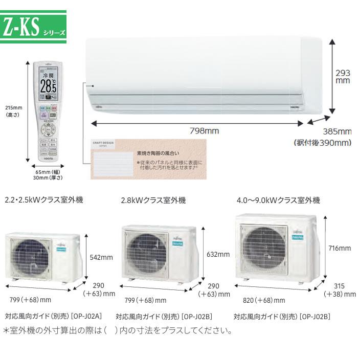 nocria [在庫品][送料無料]富士通ゼネラル□AS-Z714RKS2-W