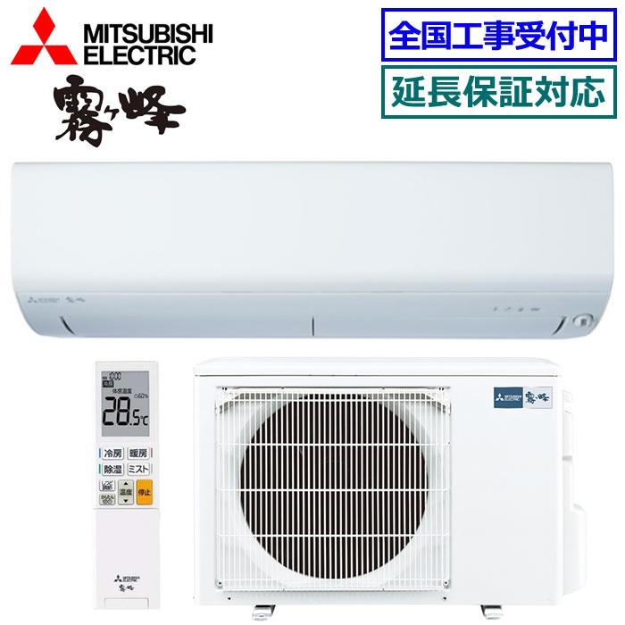 霧ヶ峰 [地域限定送料無料]三菱電機□MSZ-BXV5624S-W□ピュアホワイト