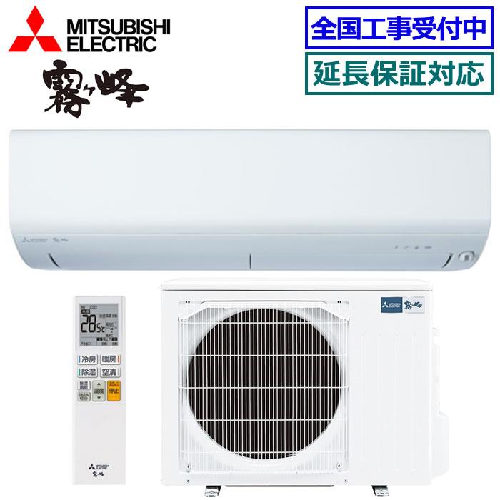 霧ヶ峰 [地域限定送料無料]三菱電機□MSZ-BXV7125S-W□ピュアホワイト