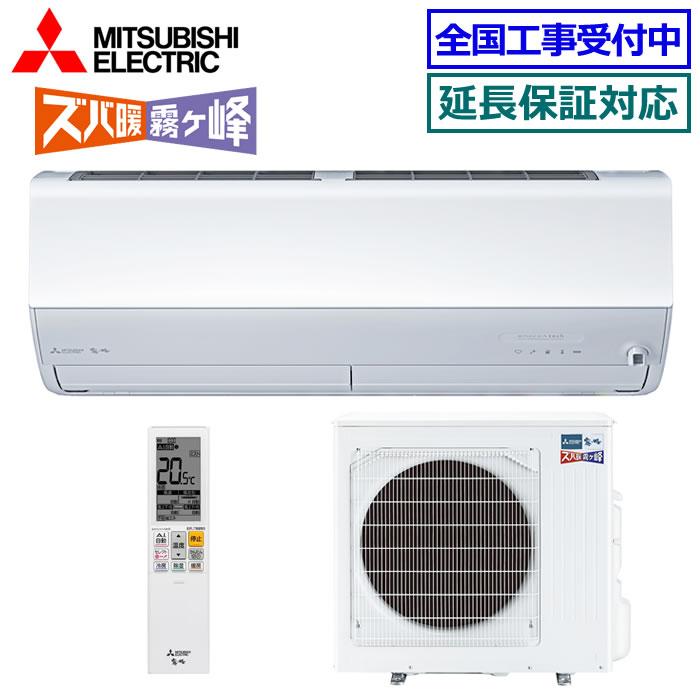取寄品][送料無料]三菱電機□MSZ-HXV8024S-W□ピュアホワイト[ズバ暖