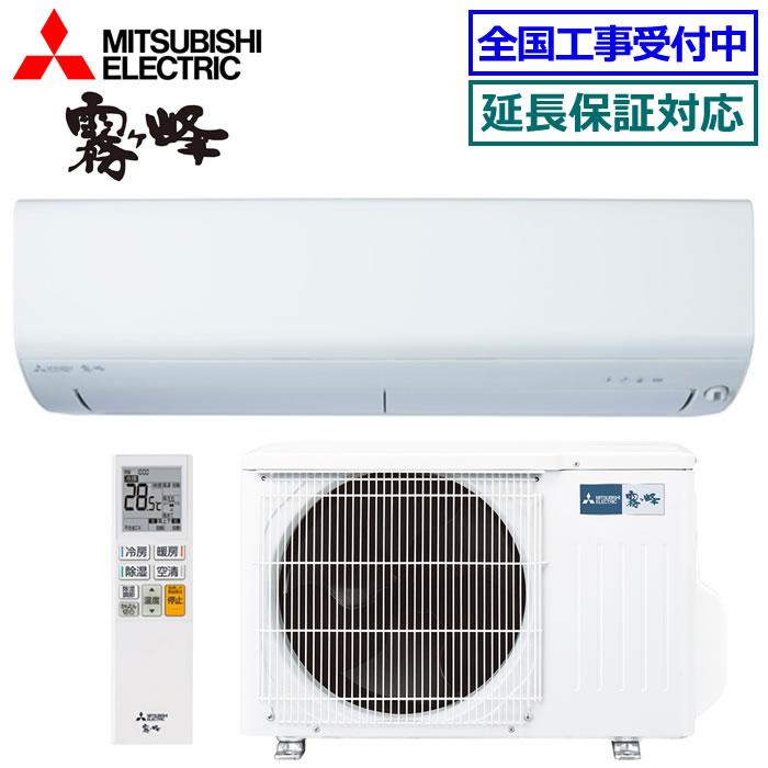 霧ヶ峰 [在庫品][地域限定送料無料]三菱電機□MSZ-R2524-W□ピュア 