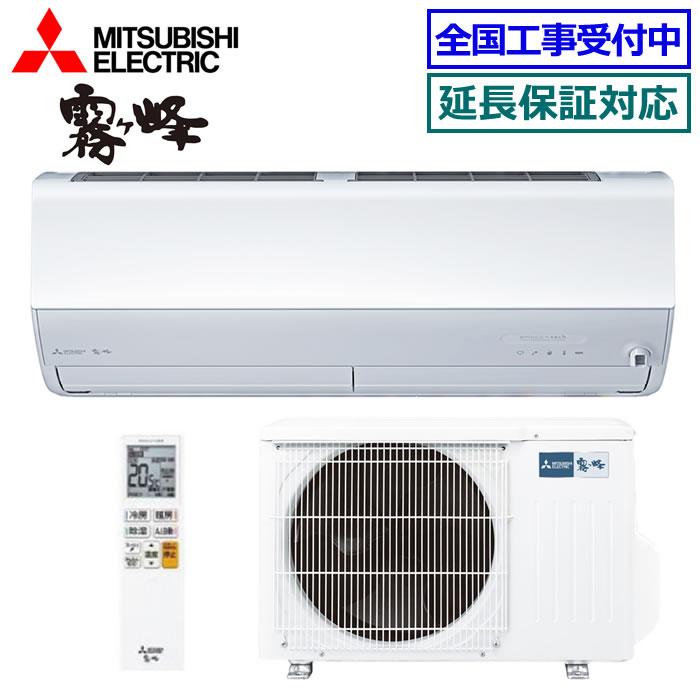 専用ページ 25日迄 霧ヶ峰 [在庫品][送料無料]三菱電機□MSZ-ZXV2826-W□ピュアホワイト