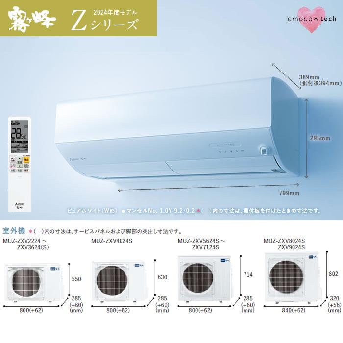 [取寄品][送料無料]三菱電機■MSZ-ZXV7124S-W■ピュアホワイト[霧ケ峰]Zシリーズおもに23畳用(単相200V)｜airmatsu2｜03