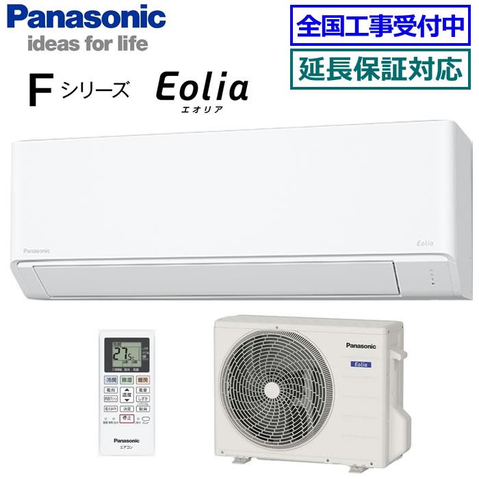 エオリア [首都圏限定送料無料]パナソニック□CS-225DFL-W