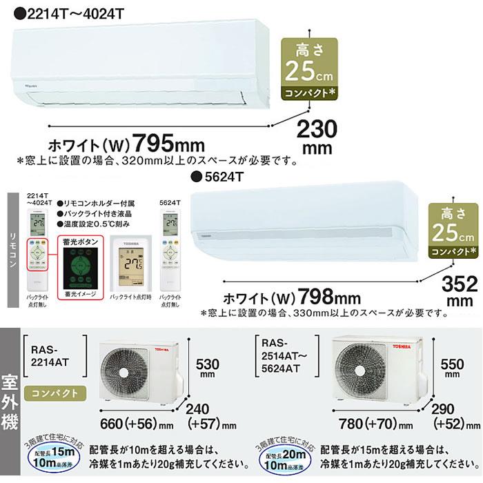 TOSHIBA [在庫品][送料別]東芝□RAS-2214T-W□ ホワイト[T