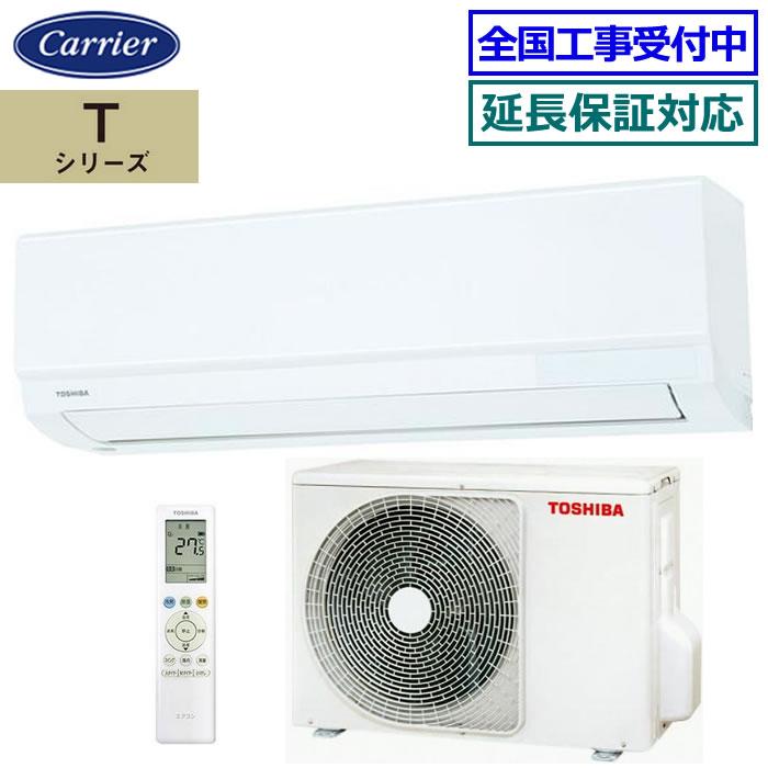 東芝 エアコン Tシリーズ RAS-4025T-W 14畳用4.0kW 200V TOSHIBA（東芝） [地域限定送料無料]東芝□RAS-4025T-W□ ホワイト[T