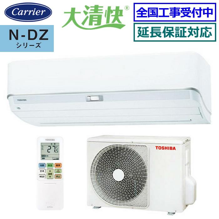 TOSHIBA（東芝） [地域限定送料無料]東芝□RAS-N562DZ-W□ ホワイト[N