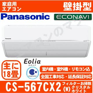 Panasonic（パナソニック） [地域限定送料無料]パナソニック□CS