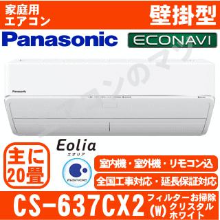 Panasonic（パナソニック） [地域限定送料無料]パナソニック□CS