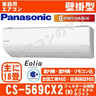 Panasonic（パナソニック） [在庫品][送料無料]パナソニック□CS 