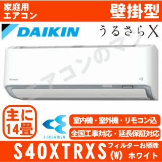 うるるとさらら [地域限定送料無料]ダイキン□S40XTRXS-W□ホワイト