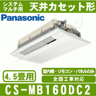 Panasonic（パナソニック） [メーカー直送]パナソニック□CS-MB160DC2