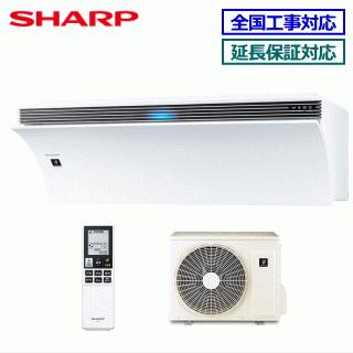 SHARP（シャープ） [地域限定送料無料]シャープ□AY-N56P2-W□ホワイト