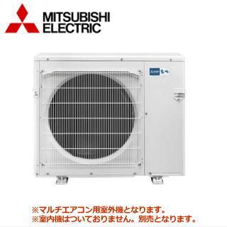 ★未使用品★三菱電機★MXZ-8021AS(5室用)※室外機のみ★霧ヶ峰★システムマルチ★室外ユニット★⑥ 霧ヶ峰 [メーカー直送]三菱電機□MXZ-8021AS□[システムマルチ5室用