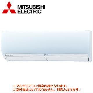 霧ヶ峰 [メーカー直送]三菱電機□MSZ-2821ZXAS-IN□[システムマルチ 