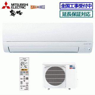 霧ヶ峰 [送料無料]三菱電機□MSZ-KXV5622S(W)□[ズバ暖 霧ケ峰]おもに