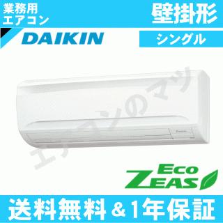 ダイキン■SZRA40BJNV■[1.5馬力][1対1]壁掛形[業務用/1年保証/メーカー直送品][送料無料]｜airmatsu